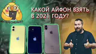 iPhone Xs max vs iPhone 11 vs iPhone 12 КАКОЙ ВЫБРАТЬ? | ОБЗОР-СРАВНЕНИЕ