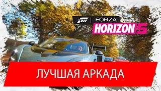 Обзор Forza Horizon 5. Лучшая гоночная аркада на сегодняшний день?