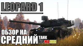 LEOPARD 1 |  Обзор на СРЕДНИЙ танк Германии в игре War Thunder