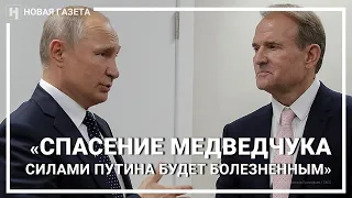 @RomanTsymbaliuk о проблемах «кума Путина» Виктора Медведчука