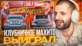 СТИЛ С ПАЦАНАМИ СМОТРИТ: Тамаев vs Самый Быстрый Мерс! Гонка с Вертолетом! Взорвался мотор!