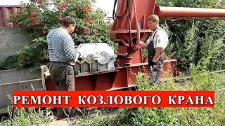 ЗАМЕНА ПОДШИПНИКОВ ХОДОВОГО РЕДУКТОРА НА КОЗЛОВОМ КРАНЕ. КРАНОВЩИК. CRANE OPERATOR IN RUSSIA