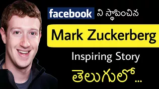 Mark Zuckerberg Biography in Telugu | Facebook Founder Mark Zuckerberg I Inspiring Story in Telugu |