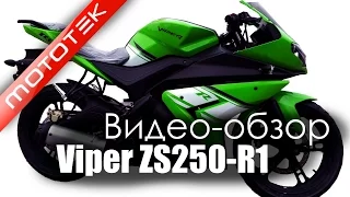 Мотоцикл Viper ZS250-R1 | Видео Обзор | Обзор от Mototek