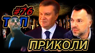 ТОП меми війни #76 | приколи жарти чорний гумор смішно весело добірка приколів з України і світу