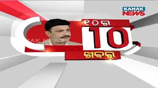 Manoranjan Mishra Live: 10 Ra 10 Bada Khabar ||| 12th September 2023 ||| Kanak News Digital