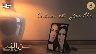 Salwa et Zoubir : Episode 06 | برامج رمضان : سلوى والزبير - الحلقة 6