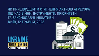 Як пришвидшити стягнення активів агресора під час війни