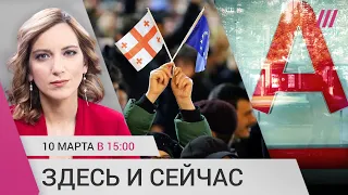 Закон об «иноагентах» в Грузии отклонен. Продажа доли «Альфа-банка» Фридмана и Авена. Крым укрепляют