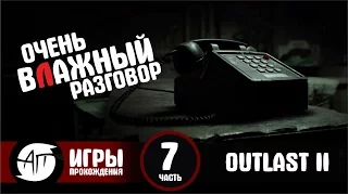 #7. OUTLAST 2 - ЗВОНОК