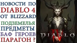 Diablo 4: Новости по игре  от разработчиков Дизайн систем