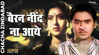 Bairan Neend Na Aaye | Lata Mangeshkar | Kishore Kumar, Anita Guha, Master Bhagwan | Bollywood Song