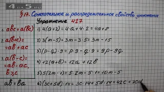 Упражнение 427 – § 17 – Математика 5 класс – Мерзляк А.Г., Полонский В.Б., Якир М.С.