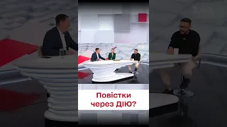 ❓ Повістки в ДІЇ! Правда чи міф?