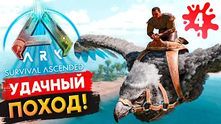 ПЕРВЫЕ Топ Дино в Ark: Survival Ascended! Продолжение Соло-Выживания.