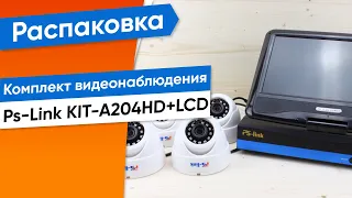Обзор на готовый комплект видеонаблюдения с монитором Ps-Link KIT-A204HD+LCD 2Mp AHD