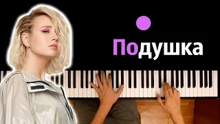 Клава Кока - Подушка ● караоке | PIANO_KARAOKE ● ᴴᴰ + НОТЫ & MIDI