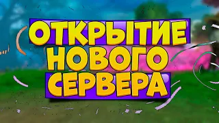 ОТКРЫТИЕ НОВОГО СЕРВЕРА СТОСОРОКШЕСТЬ (ДЕНЬ2)→ PERFECT WORLD