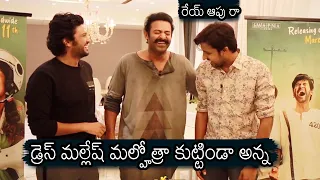 ఏం జాతిరత్నాలురా నాయన మీరు😂Jathi Ratnalu Team Makes SUPERB Fun With Prabhas | News Buzz