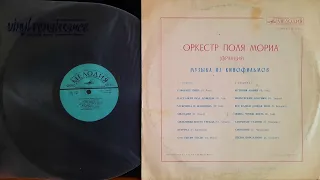 Оркестр Поля Мориа.Музыка Из Кинофильмов.Lp1974. Сторона B