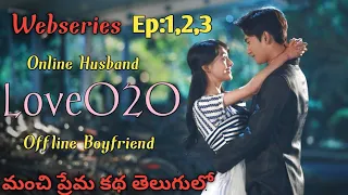 LoveO2O Chinese Drama episode(1,2,3) explained in Telugu | Katha Kahani Story