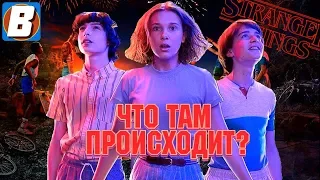 ОЧЕНЬ СТРАННЫЕ ДЕЛА (3 СЕЗОН) – Обзор Сериала (Мнение о 1,2,3 сезоне)