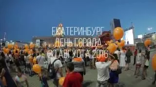 Концерт Чайф + салют. Екатеринбург, День города 2016