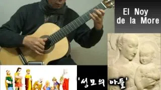 El Noi de la Mare (성모의 아들) - Classical Guitar - Arranged & Played by Dong-hwan Noh