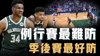 擁有誇張天賦的Giannis Antetokounmpo是否真的難以防守？強行突破超猛卻會被簡單一招完全鎖死，對手徹底放空依然不敢出手，經常被迫隱身的超巨【籃球人物誌】