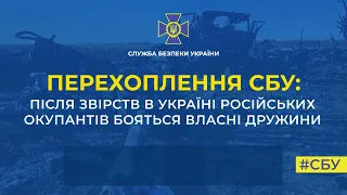 СБУ: після звірств в Україні російських окупантів бояться власні дружини