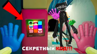 НАШЁЛ СЕКРЕТНУЮ ПАНЕЛЬ С ПАРОЛЕМ ХАГИ ВАГИ в Poppy Playtime