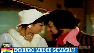 Driver Ramudu | Superhit Video Song | Endharo Muddu Gummalu | NTR,Jayasudha | Telugu Full Movies