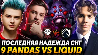 Это лучший мидер турнира! Матч на вылет. Nix смотрит 9 Pandas vs Team Liquid