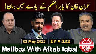 Mailbox with Aftab Iqbal | 02 May 2023 | Episode 322 | Aftabiyan