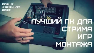 СБОРКА ПК С ALIEXPRESS ДЛЯ СТРИМА, ИГР и МОНТАЖА | КОНКУРС!