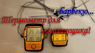 Термометр для самогонщика ThermPro TP 27C
