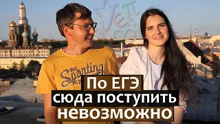 СПбГУ Математика - по ЕГЭ сюда не поступить. Факультет Математики и Компьютерных Наук