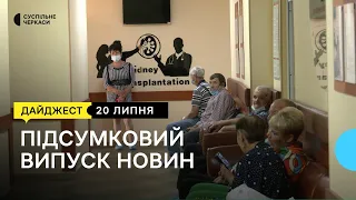 Рак простати, «Розстріляна свобода слова», авто на фронт, «Активні парки» | 20.07.23