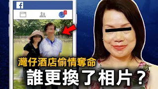 已婚舊同學偷情竟奪命 一張Facebook合照  卻揭露了當晚令人心寒的真相？｜原子檔案