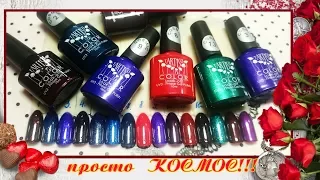 Nails: Космический гель лак!!! /COSMIC коллекция от Tartiso