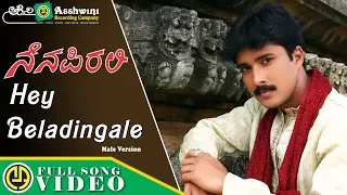 Hey Beladingale | Nenapirali | Prem Kumar | Varsha | Vidya Ventakesh