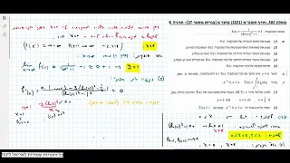 בגרות חורף 2021 (תשפ"א) מועד א, שאלון 582, תרגיל 5 | פתרון תרגילי בגרות במתמטיקה, אריאל ליבזון