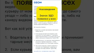 Актуально для работы ПВЗ #ozon #пвз #озон #пунктвыдачи