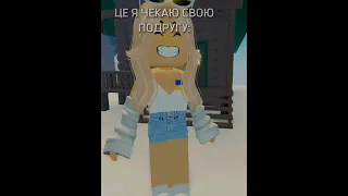 Не пов, а ріл ||Мій тгк:Katerinka-too #shorts #short #roblox #ttd3 #роблокс #роблоксукраїнською