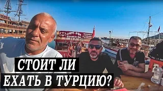 Мы любим русских! Почему турки ждут русских туристов? В какое время лучше приезжать в Турцию