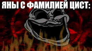 Я: стесняюсь своего имени и фамилии