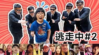 [Game] YouTuber escapes! All escaped #2 Ft[NyoNyoTV]