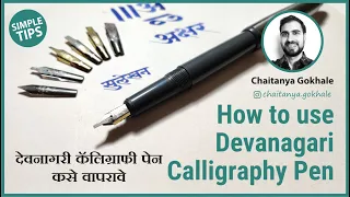 How to use Devanagari Calligraphy Pen | Learn Devanagari Calligraphy | Chaitanya Gokhale Calligraphy