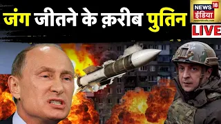 Russia Ukraine War LIVE :  Putin | Zelenskyy | NATO | Biden | Donald Trump | Iran | News18 India