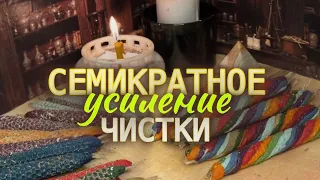 Как усилить чистку от порчи в разы? #наполнениечакр